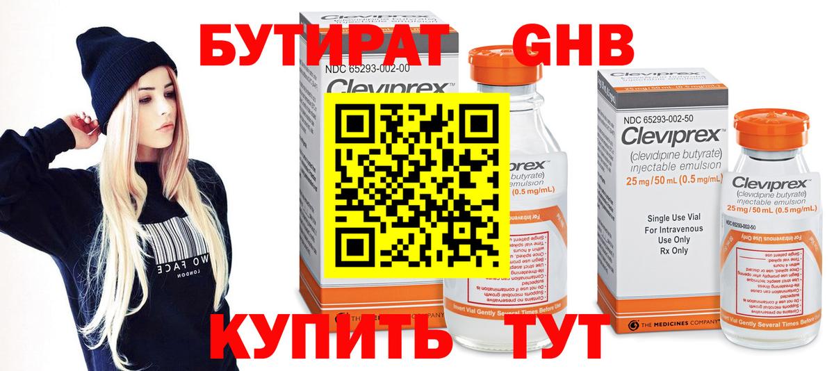 БУТИРАТ GHB Касимов
