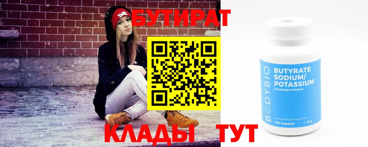 Бутират оксана  БУТИРАТ  Касимов  Вход с VPN 